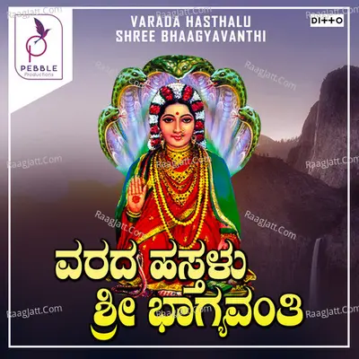 Varada Hasthalu Sri Bhagyanathi - 