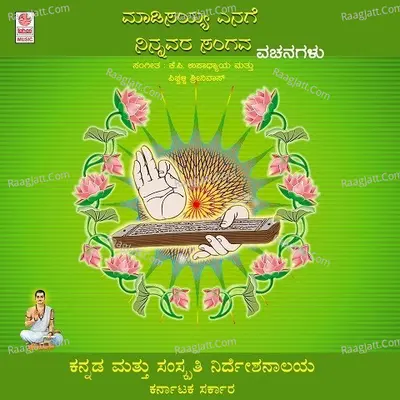 Maadisayya Yenage Ninnava Sangha - Picchalli Srinivas