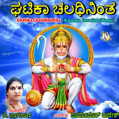 Ghatika Chaladinintha Cover