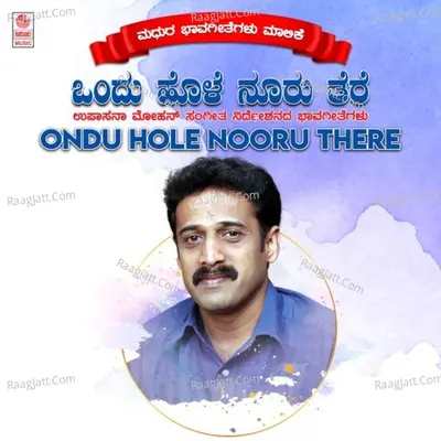 Ondu Hole Nooru There - 