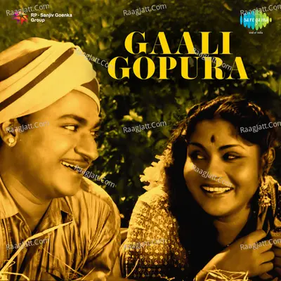 Gaali Gopura - T. G. Lingappa
