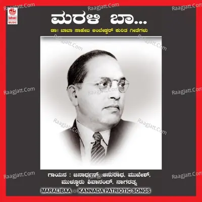 Marali Baa - M S Maruti