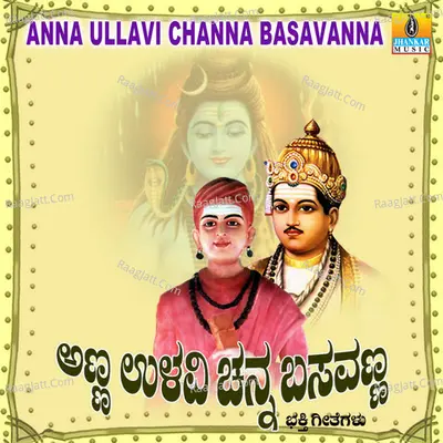 Anna Ullavi Channa Basavanna - Ajay Warrier