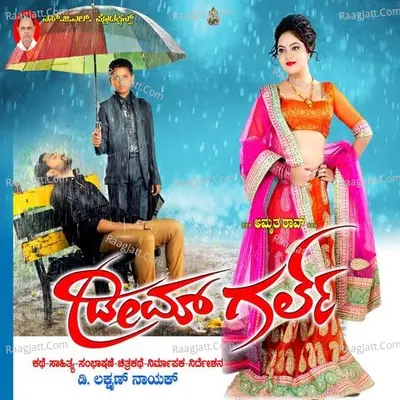 Dream Girl (Original Motion Picture Soundtrack) - V Manohar