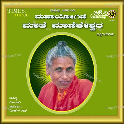 Sukshetra Anegundi Mahayogini Mathe Manikeshwari Bhakthi Geethegallu - Manjula