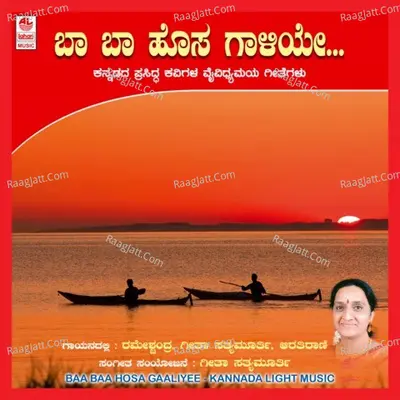 Baa Baa Hosa Gaaliyee - Geetha Sathyamurthy