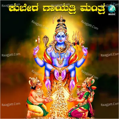 Kubera Gayatri Mantra