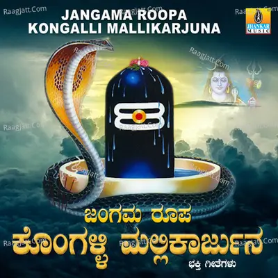 Jangama Roopa Kongalli Mallikarjuna - Hemanth