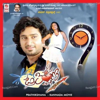 Prathikshana - E.R. Vinay