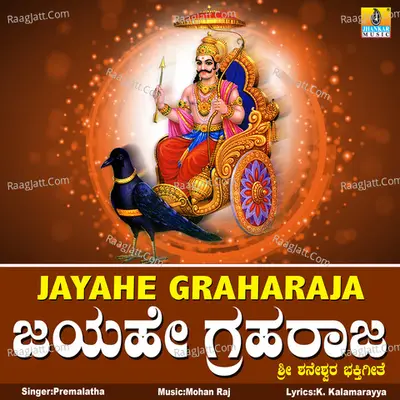 Jayahe Graharaja - Single Cover