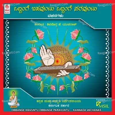 Obbange Ihavuntu Obbange Paravuntu Poster