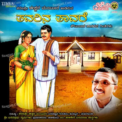 Thavarina Thavare - Sneha