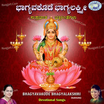 Bhagyavakode Bhagyalakshmi Poster