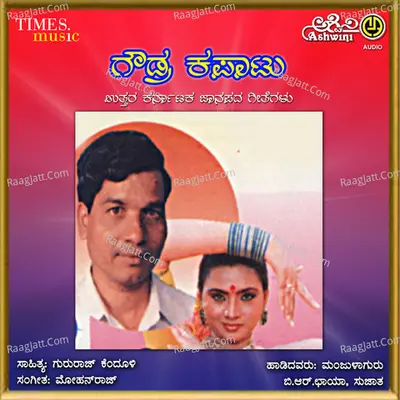 Gowdara Kapatu - Manjula