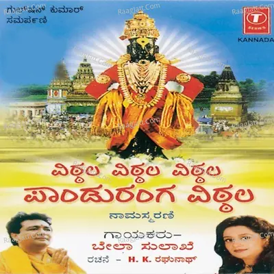 Vitthal Vitthal Vithal Pandurang Vithal Cover