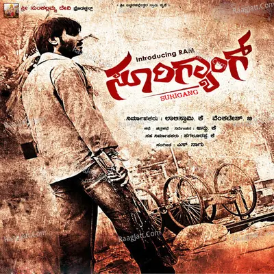 Suri Gang (Original Motion Picture Soundtrack) - S Naagu