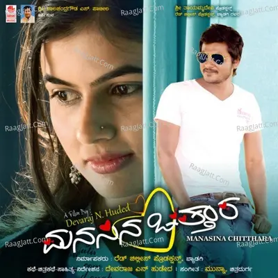 Manasina Chitthara - Sunil