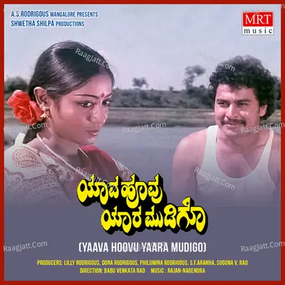 YAAVA HOO YAARA MUDIGO (Original Motion Picture Soundtrack) - S. Janaki
