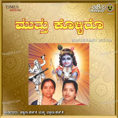 Muttu Kolliro Poster