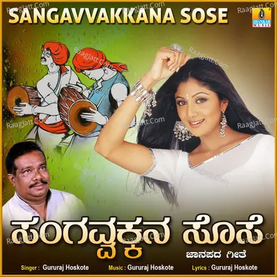 Sangavvakkana Sose - Single
