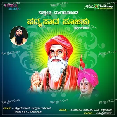 Sukshetra Mugalakoda Padma Pada Poojisu - Shabbira Dange