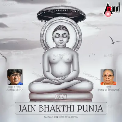Jaina Bhakthi Punja - Athishay Jain.M.K