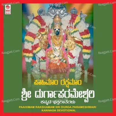 Paahimam Rakshamam Sri Durga Parameshwari - L N Shastri