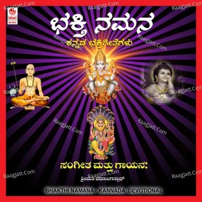 Bhakthi Namana - Rama Jagannath