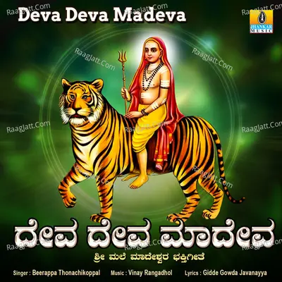 Deva Deva Madeva - Single Cover