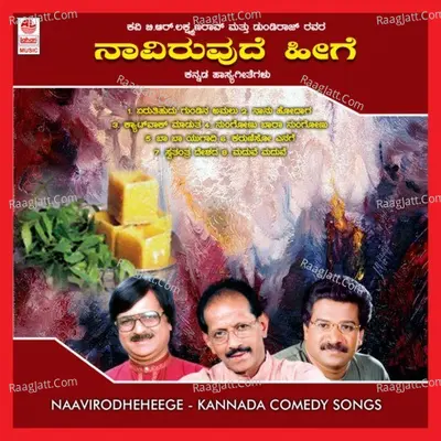 Naavirodhe Heege - B.V.Srinivas