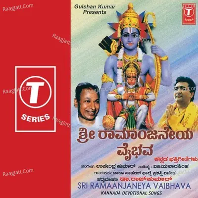 Sri Ramaanjaneya Vaibhava - Dada Saheb Phalke Award Winner