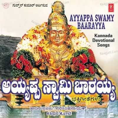 Ayyappa Swamy Baarayya - Narasimha Naik