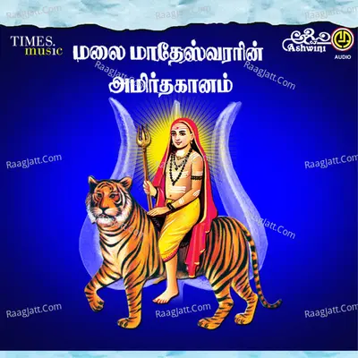 Male Mahadeshwara Amruthaganam - Nagachandrika Supriya