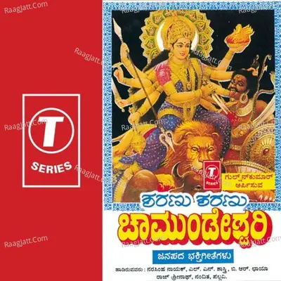 Sharanu Sharanu Chamundeshwari - Narasimha Nayak L. N. Shahtri B.R.Chaya Raj Srinath Nanditha Pallavi