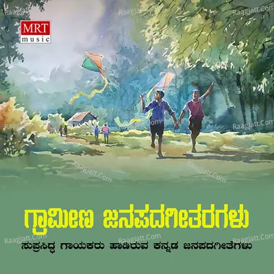 Grameena Janapada Geethegalu Poster