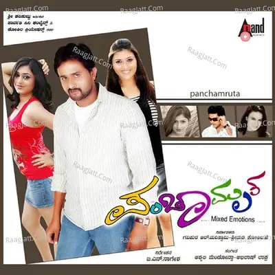 Panchamrutha - Rithish Padmanabhan