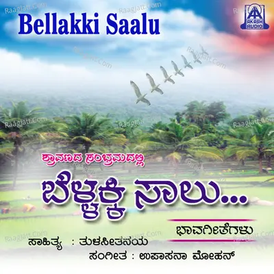 Bellakki Saalu - M.d Pallavi