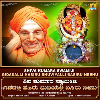 Shiva Kumara Swamiji Gidadalli Hasiru Bhuviyalli Basiru Neenu - Single