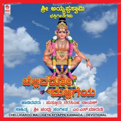 Chellidaroo Malligeya (Ayyappa) - Narasimha Naik