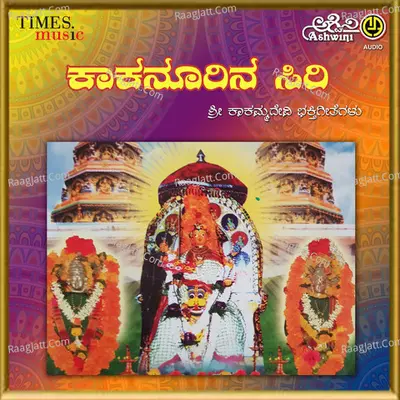 Kakanoorina Siri - Nandita