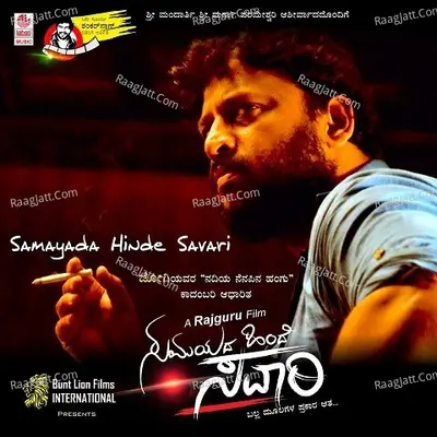 Samayada Hinde Savari - Rajguru Hoskote