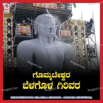 Gommateshwara Belagola Giravara - L N Shastri