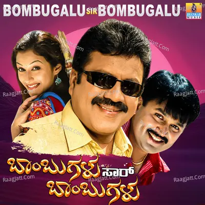 Bombugalu Sir Bombugalu (Original Motion Picture Soundtrack) - 