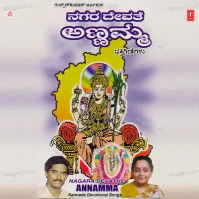 Nagara Devathe Annamma - Gangothri Rangaswamy
