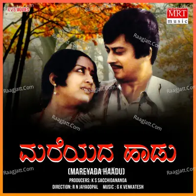 MAREYADA HAADU (Original Motion Picture Soundtrack) - S. Janaki