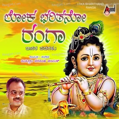 Loka Bharithano Ranga - Narasimha Naik