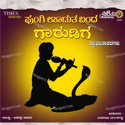 Pungi Uduta Banda Gaarudiga - Basavaraj E Mangalagatti