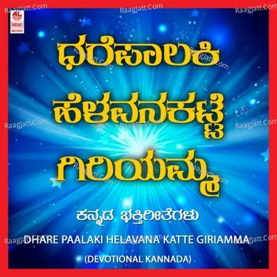 Dhare Paalaki Helavana Katte Giriamma Poster