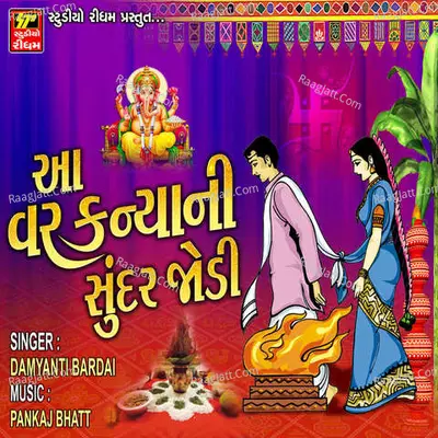 Aa Var Kaniya Ni Sundar Jodi Cover