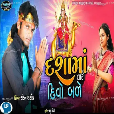 Chandan Rathod Image